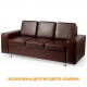 Диван трехместный ДО-10/3 (кожзам Эконом коричневый)